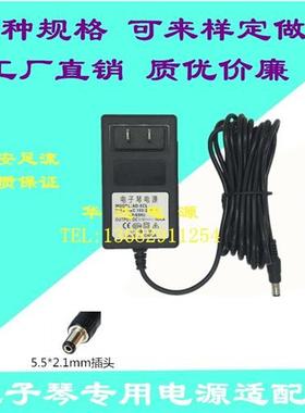 新韵XY-813 883 960 833 219 332 893 933电子琴电源适配器充电线