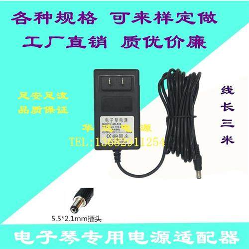 新韵XY-813 883 960 833 219 332 893 933电子琴电源适配器充电线