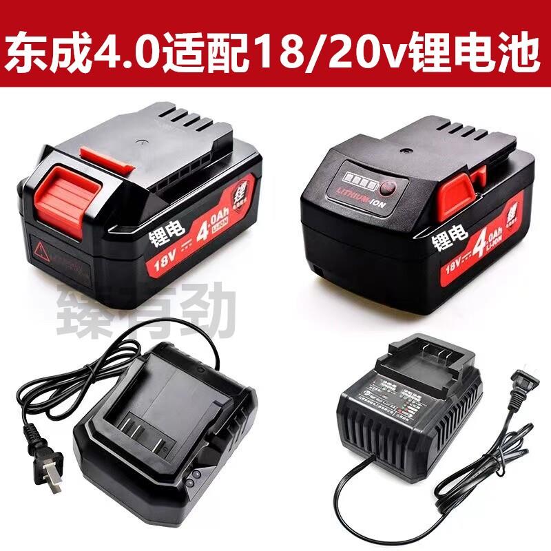 东成DCA电动扳手18V 20V4.0AH电锤锂电池充电器适配款配件DCPB298图片