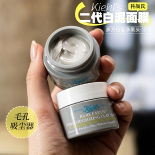 新款科颜氏白泥面膜小样亚马逊深层清洁泥膜3ml/14ml中样收缩毛孔