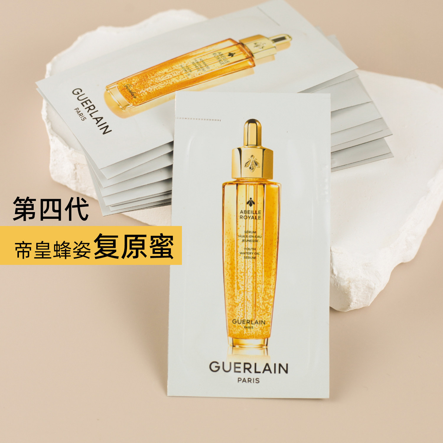 娇兰帝皇蜂姿复原蜜小样0.5ml片图片