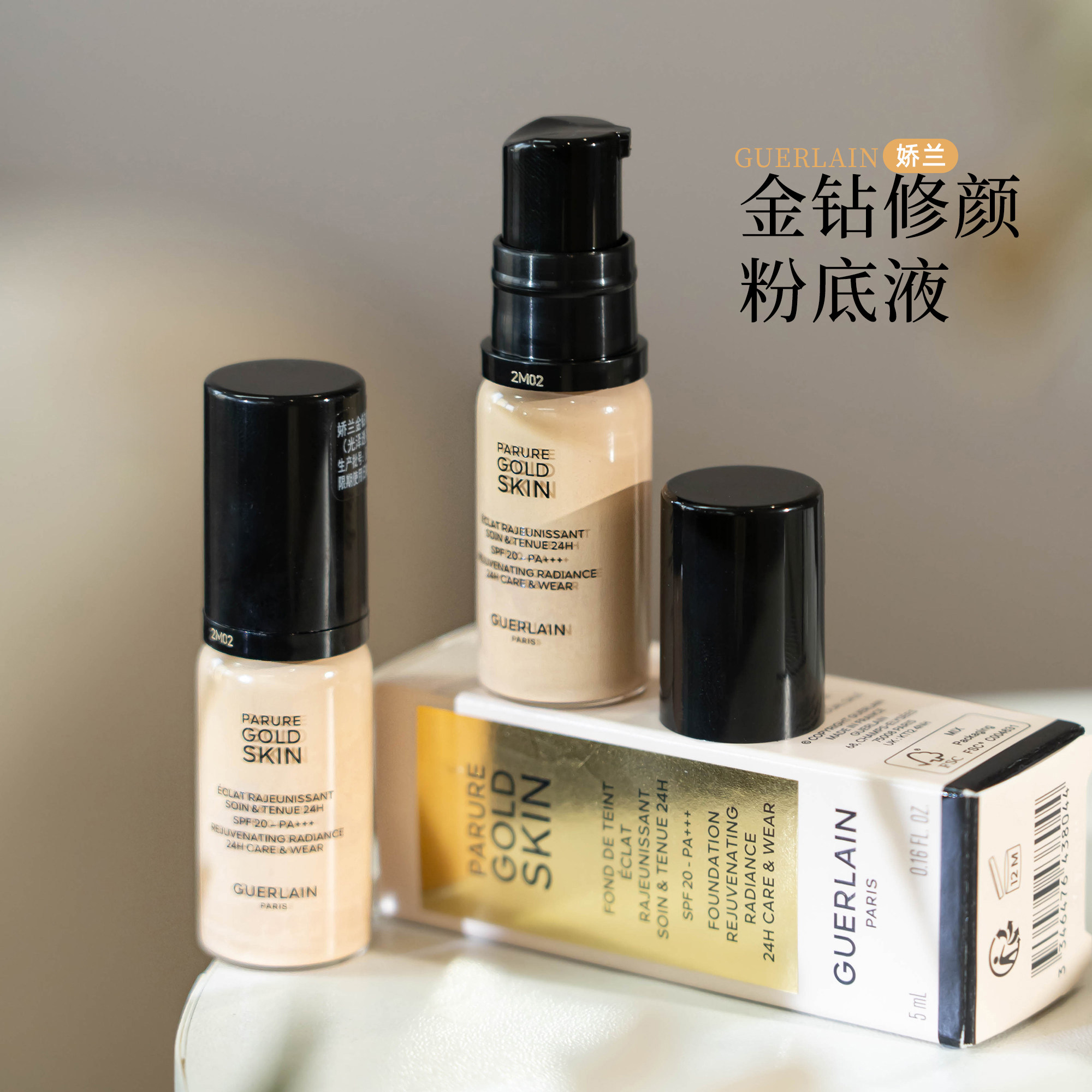 娇兰金钻修颜粉底液小样5ml 0N# （光泽透亮）遮瑕水润不易脱妆