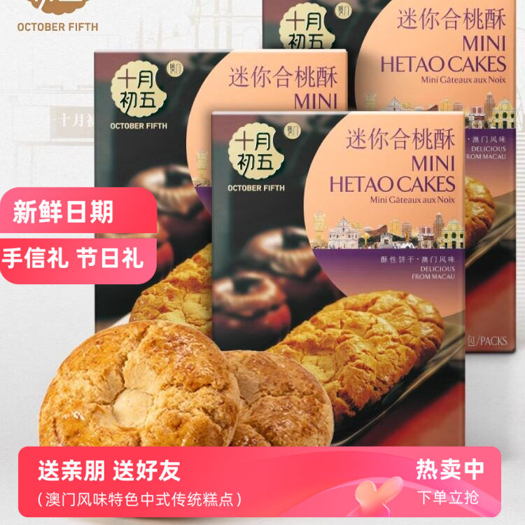 十月初五迷你合桃酥鲍鱼酥下午茶中式糕点酥性饼干解馋解饿小零食