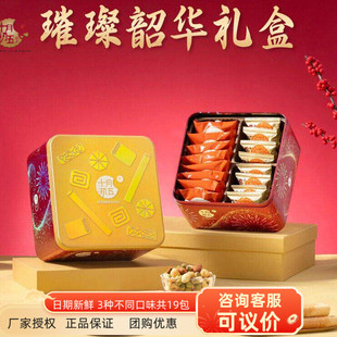 十月初五璀璨韶华礼盒装奶油鸡蛋卷合桃酥综合果仁零食糕点下午茶