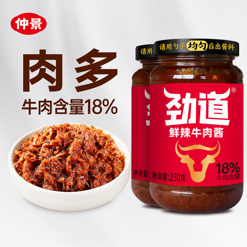 仲景牛肉酱230g瓶装劲道五香味下饭菜拌饭不辣拌面拌粉卷饼香菇酱