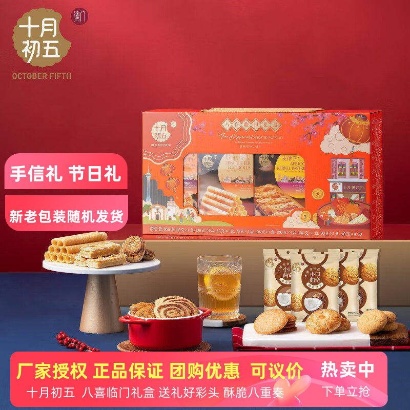 澳门十月初五八喜临门858g礼盒装鲍鱼酥杏仁条曲奇饼干糕点小零食
