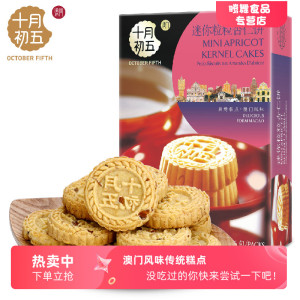 十月初五迷你一口粒粒杏仁饼干粗粮休闲零食下午茶美味糕点解馋饼