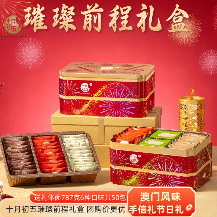 十月初五璀璨前程礼盒鲍鱼酥桃酥曲奇凤凰卷饼干糕点年货送礼团购
