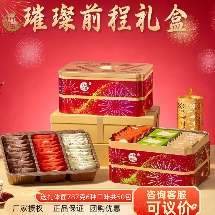 十月初五璀璨前程礼盒鲍鱼酥桃酥曲奇凤凰卷饼干糕点年货送礼团购