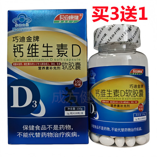 巧迪金牌钙维生素D软胶囊100粒
