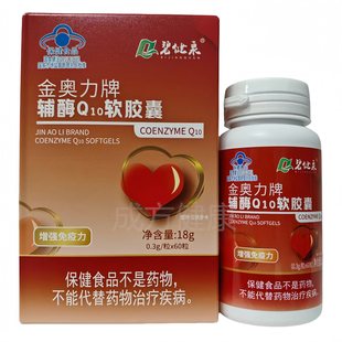 包邮 金奥力牌辅酶Q10软胶囊增强免疫力60粒碧健泉正品 发2盒