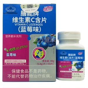膳能牌维生素C含片蓝莓味60片