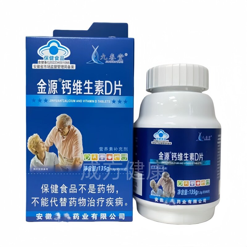 九春堂金源钙维生素D片图片
