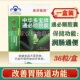 买3送1买5送2余济医药中华多宝牌通必顺胶囊36粒中老年人排便不畅