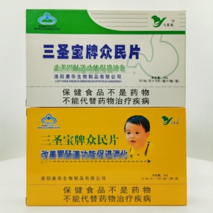 三圣宝牌众民片原名喜食宝30片山楂鸡内金儿童成人消食片正品