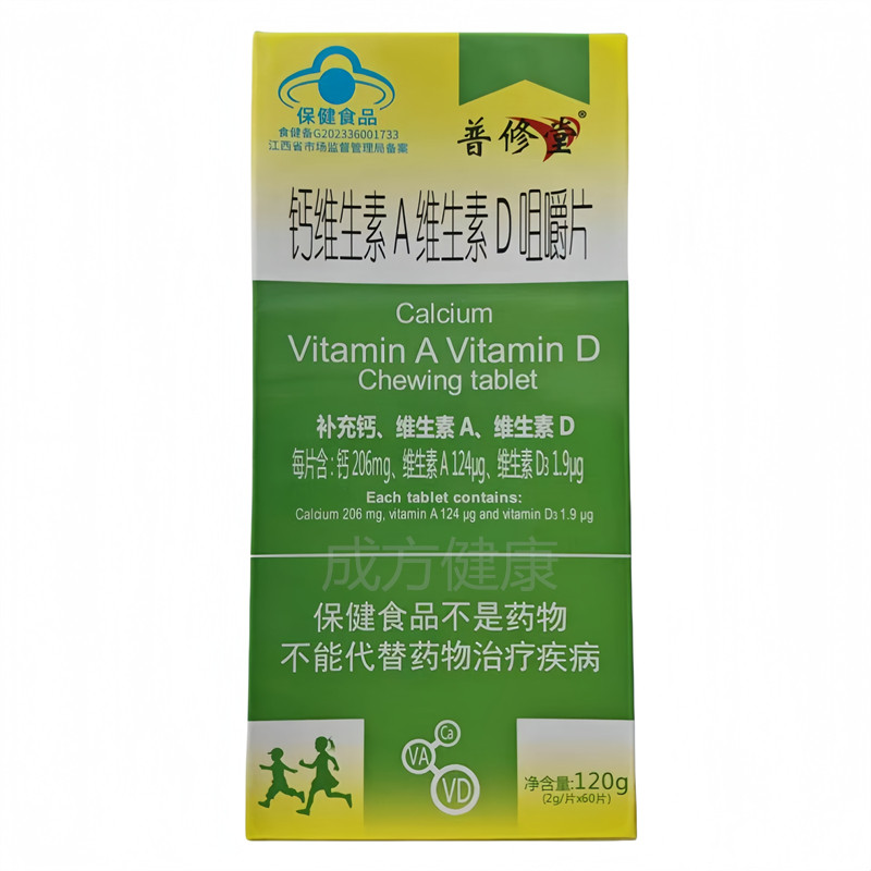 2送1买3送2普修堂钙维生素A维生素D咀嚼片4-10岁儿童补钙维生素AD