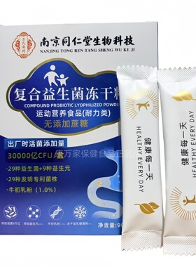 复合益生菌冻干粉固体饮料30袋运动营养食品无添加蔗糖正品包邮