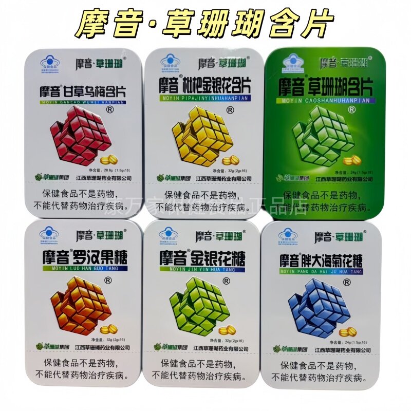 摩音草珊瑚甘草乌梅含片胖大海菊花糖金银花糖多种口味铁盒装正品