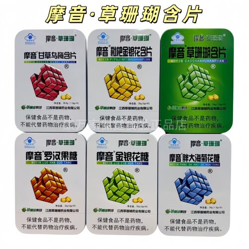 摩音草珊瑚甘草乌梅含片胖大海菊花糖金银花糖多种口味铁盒装正品