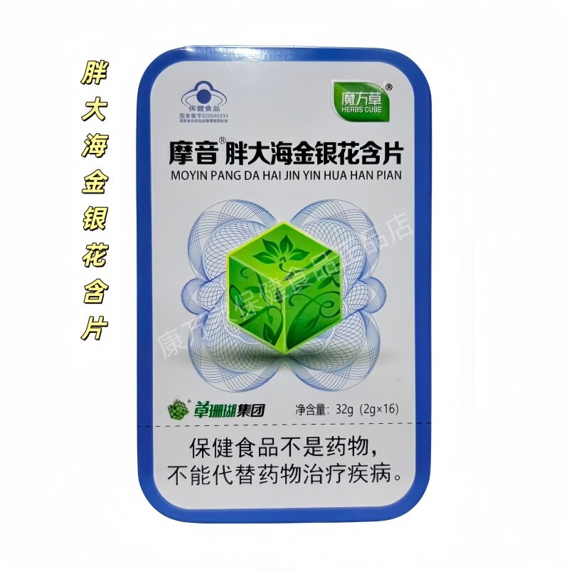 草珊瑚魔方草摩音胖大海金银花含片16片铁盒装薄荷糖正品
