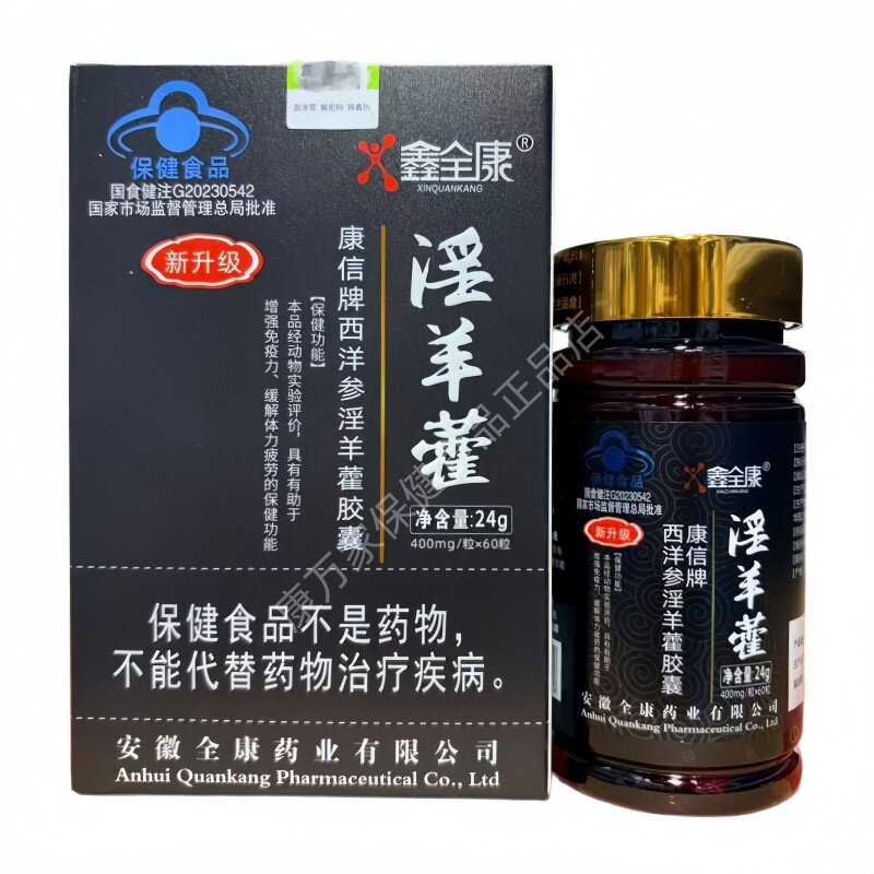 鑫全康康信牌西洋参淫羊藿胶囊60粒成人中老年正品包邮