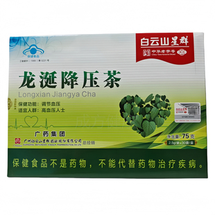 龙涎降压茶30袋男女通用正品包邮白云山星群