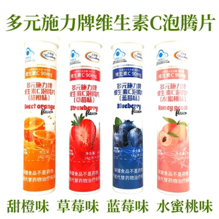 多元施力牌维生素C泡腾片草莓味甜橙味水蜜桃味蓝莓味哈密瓜味