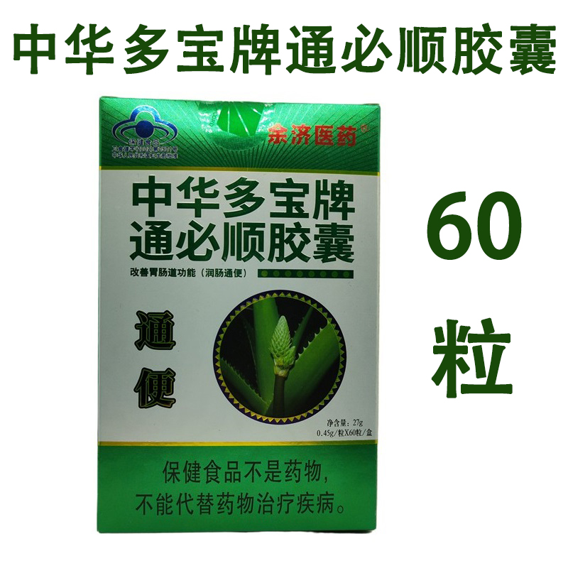 中华多宝牌通必顺胶囊60粒通便改善胃肠道功能余济医药板装正品