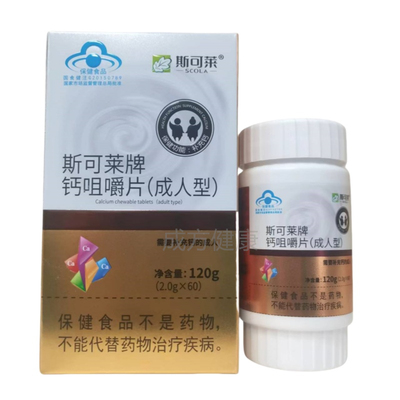 斯可莱牌钙咀嚼片成人型60片