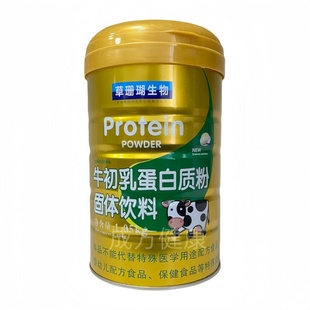 草珊瑚生物牛初乳蛋白质粉固体饮料1.05kg男女通用正品 包邮