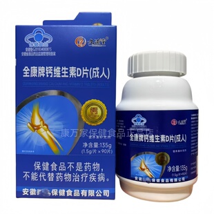 九滋堂全康牌钙维生素D片成人90片成人中老年通用正品