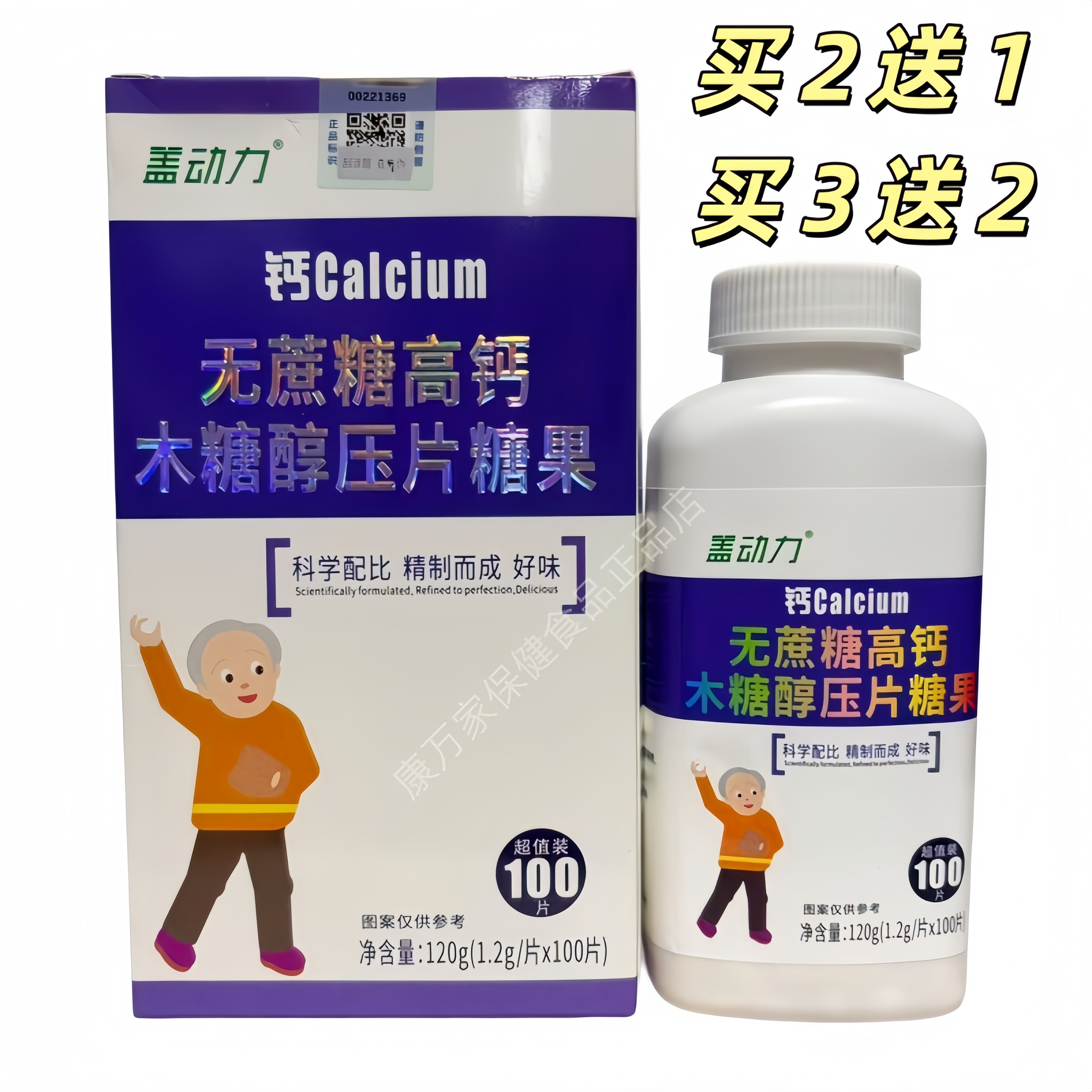 盖动力钙Calcium无蔗糖高钙木糖醇压片糖果100片