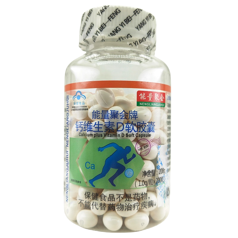 能量聚会牌维生素D软胶囊200粒