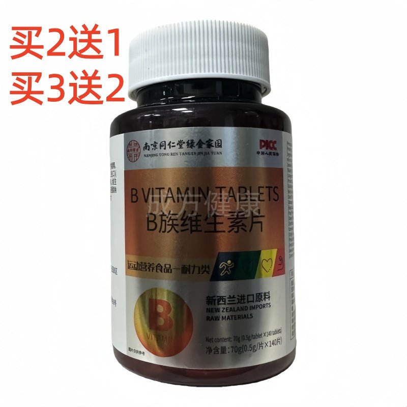 买2送1买3送2南京同仁堂绿金家园B族维生素片140片正品包邮,保健食品/膳食营养补充食品,其他膳食营养补充剂,淘宝优惠券,粉丝福利购,淘宝优惠卷