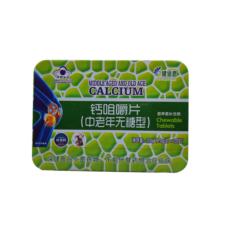 买2送1健佰思钙咀嚼片中老年无糖型120片含碳酸钙木糖醇正品包邮
