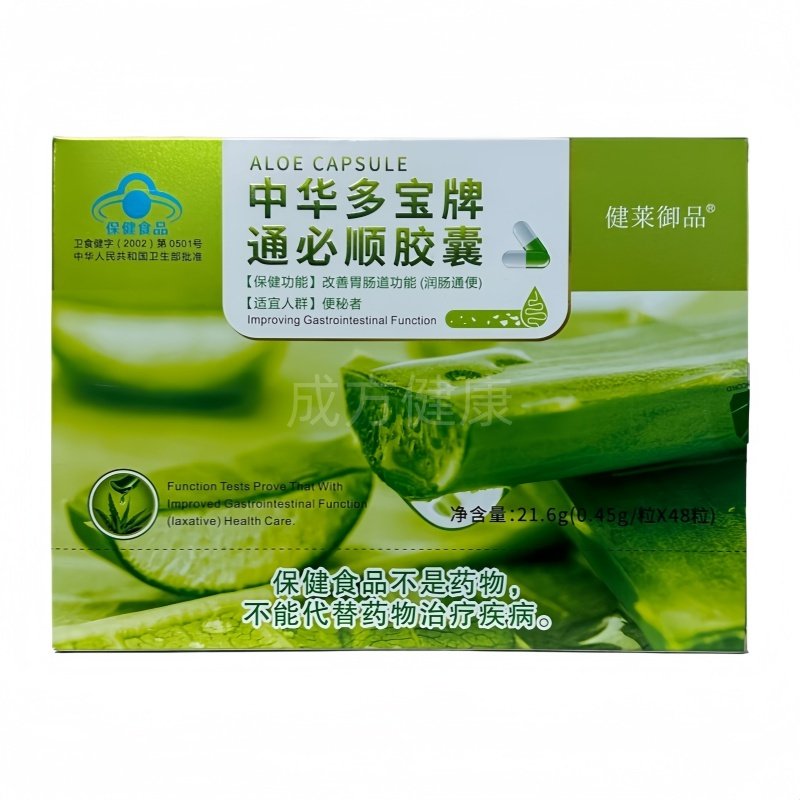中华多宝牌通必顺胶囊48粒改善胃肠道功能适宜于便秘者健莱御品