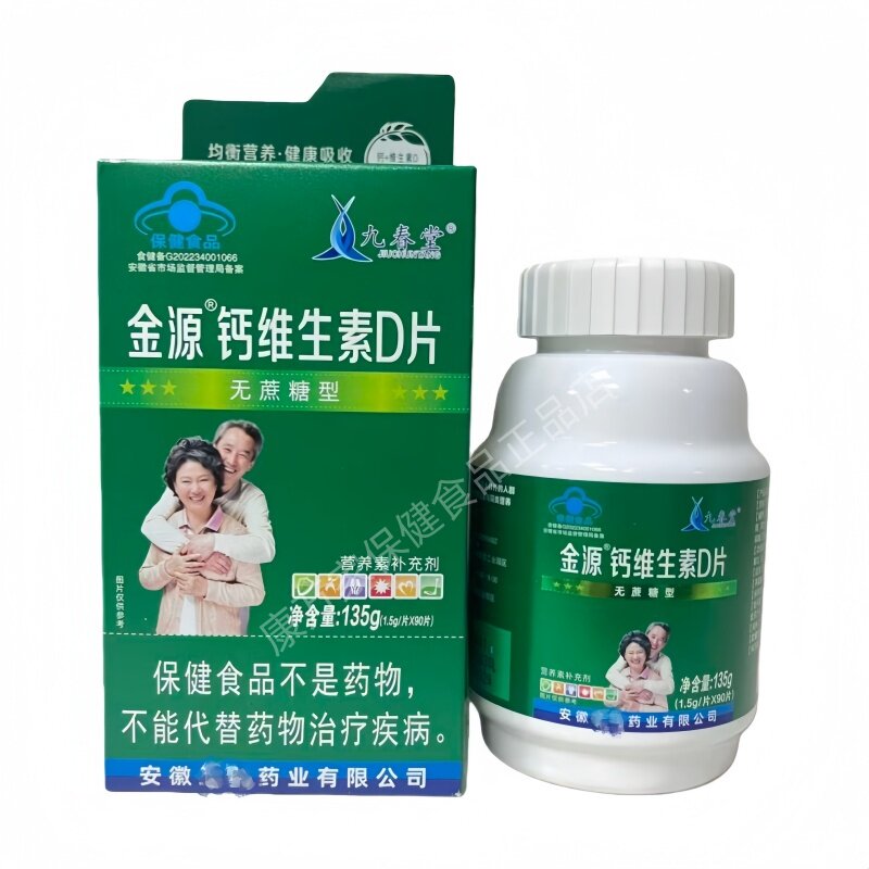 九春堂金源钙维生素D片图片