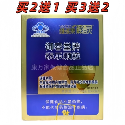 维多莱御春堂牌泰乐颗粒20g