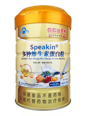 白云山星群speakin多种维生素蛋白粉300克增强免疫力罐装正品包邮