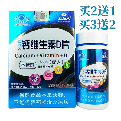 五洲人钙维生素D片60片成人钙片