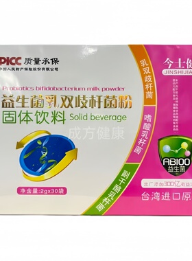 今士健益生菌乳双歧杆菌粉固体饮料2g*30袋