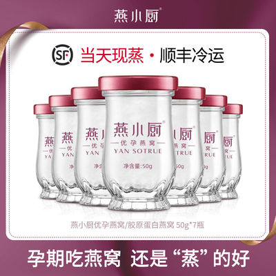 燕小厨优孕燕窝50g*7孕期