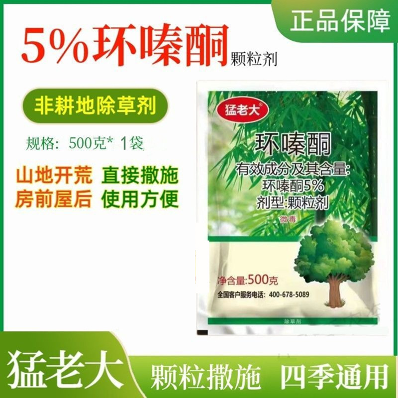 猛老大环嗪酮环嗪哃铜一扫光除草药竹子灌木杂草烂根剂颗粒除草剂怎么看?