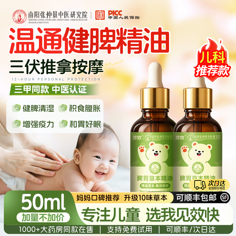 三甲同款！嬰童專用健脾和胃精油