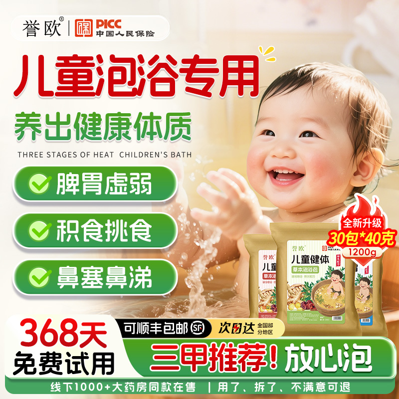 【热销NO.I】儿童健体泡浴药包