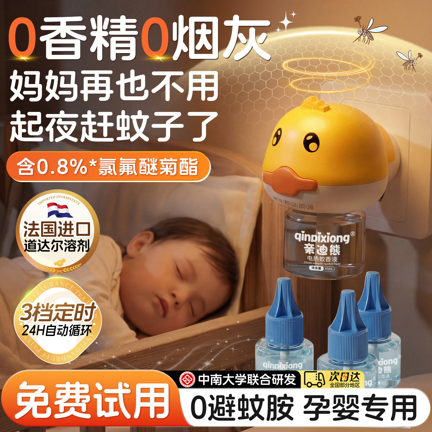 电热蚊香液无味婴幼儿孕妇专用儿童定时安全家用补充防蚊液驱蚊液