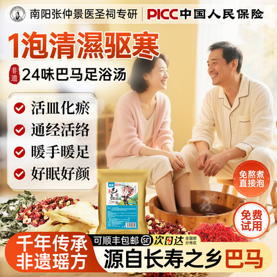 热销100W！顺经活络中老年泡浴