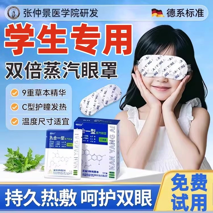 叶黄素儿童蒸汽眼罩热敷蒸汽睡觉眼疲劳学生睡眠专用热敷润眼贴,居家日用,蒸汽眼罩,淘宝优惠券,粉丝福利购,淘宝优惠卷