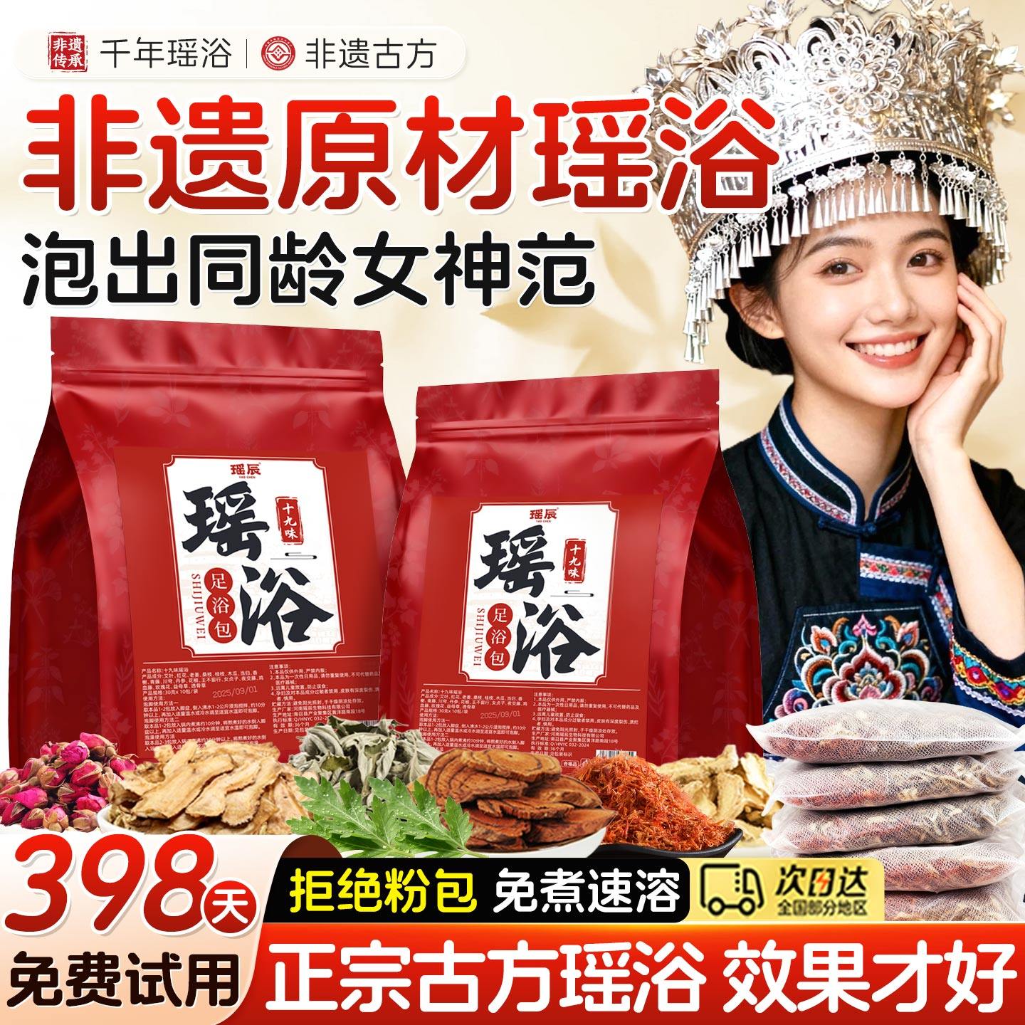 瑶浴药包泡澡泡脚中药包瑶族熏蒸驱寒毒养气血洗头药浴官方旗舰店
