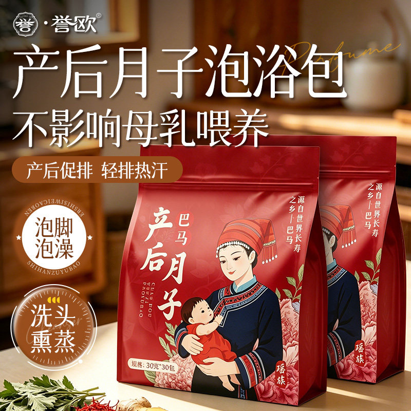 产后月子泡脚药包产妇哺乳期艾草叶坐月子洗澡洗头药包寒湿调理排